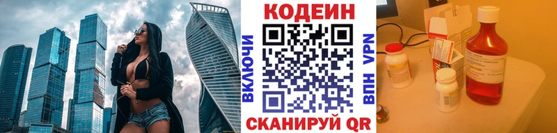 ОМГ ОМГ зеркало  Копейск  Кодеин Purple Drank 
